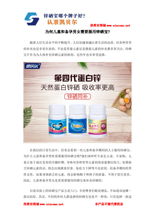 为何儿童和备孕男女需要服用锌硒宝