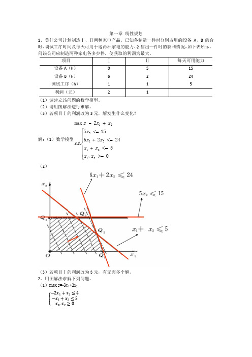 第一章 线性规划+答案