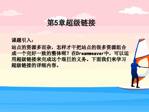 超级链接ppt课件