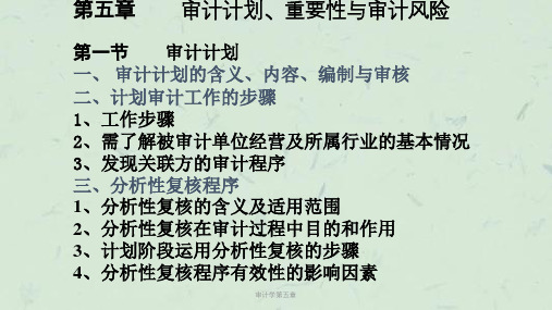 审计学第五章课件