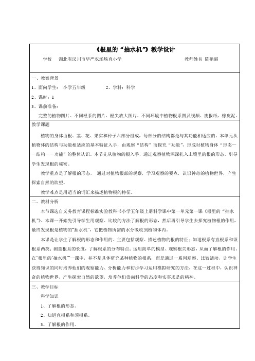 小学科学教学互联网的应用执教者：连云港韩冬(chenyanli_科学)