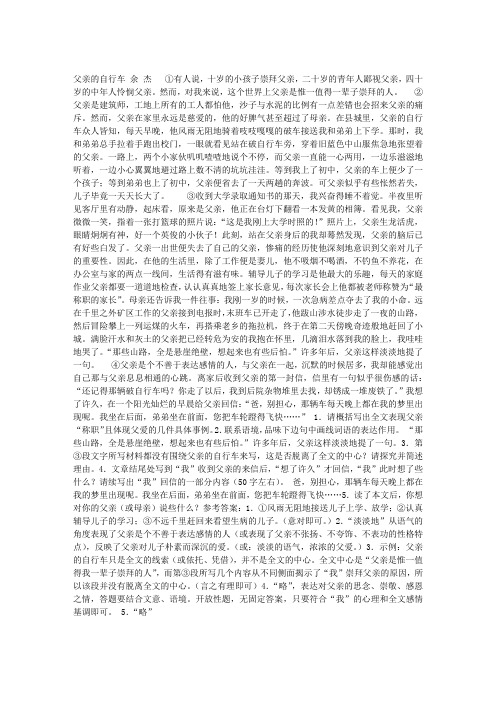 《父亲的自行车》阅读附答案