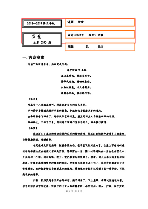 河北省武邑中学2019届高三语文复习学案(2019.10.30)
