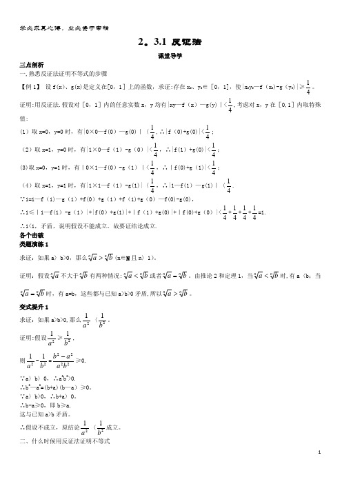 高中数学第二讲证明不等式的基本方法反证法与放缩法