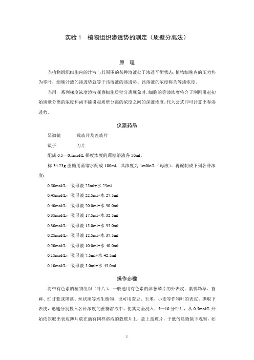 植物生理学实验