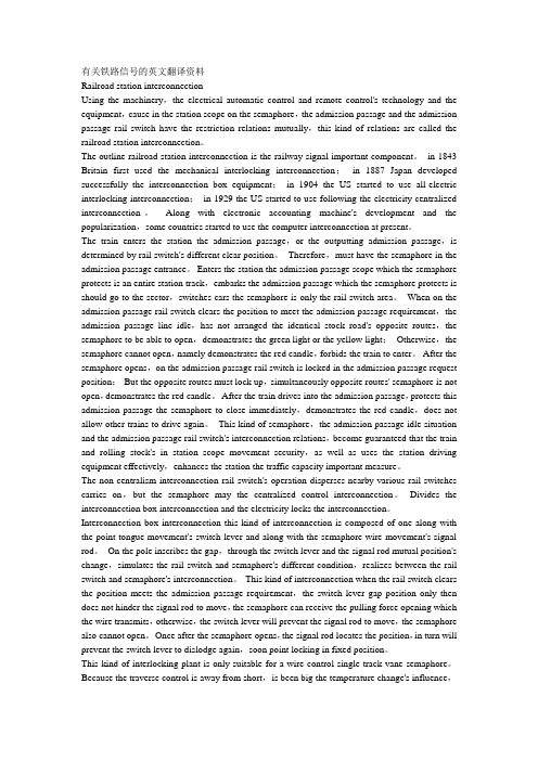 铁路车站联锁相关英文翻译