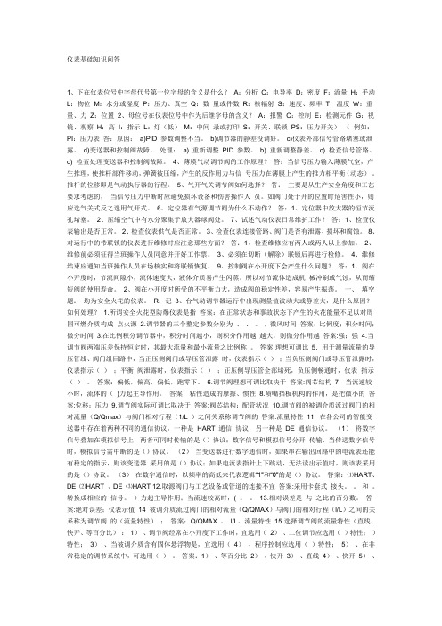 仪表基础知识问答