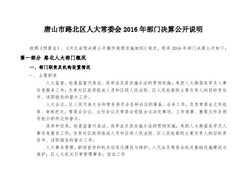 唐山市路北区凤凰新城管理委员会