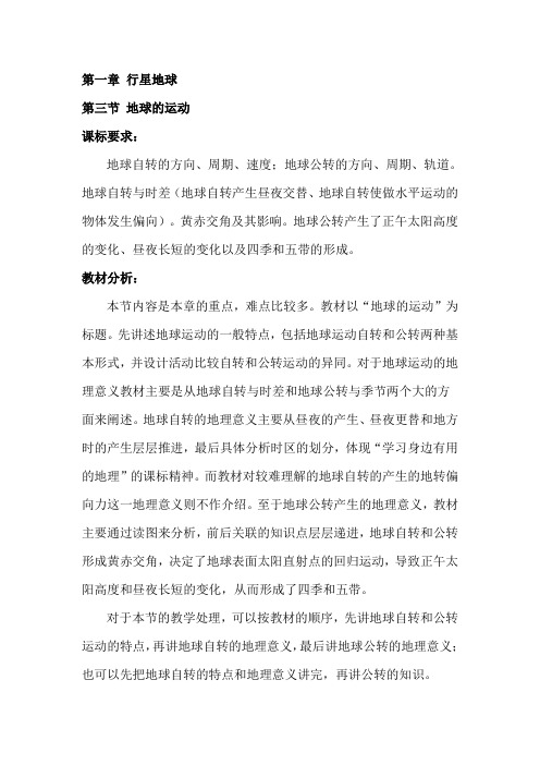 人教版高中地理教材高一年级第一章第三节分解