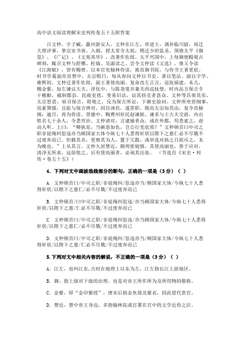 高中语文阅读理解宋史列传卷五十五附答案