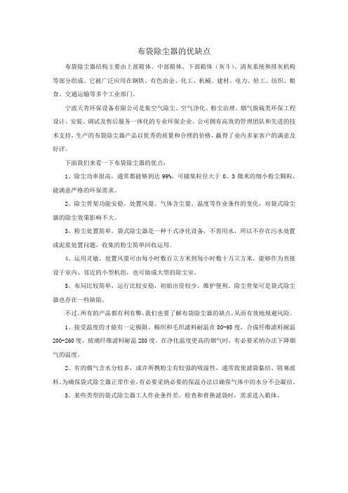 布袋除尘器的优缺点