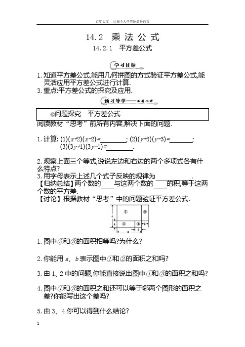 6《平方差公式》导学案