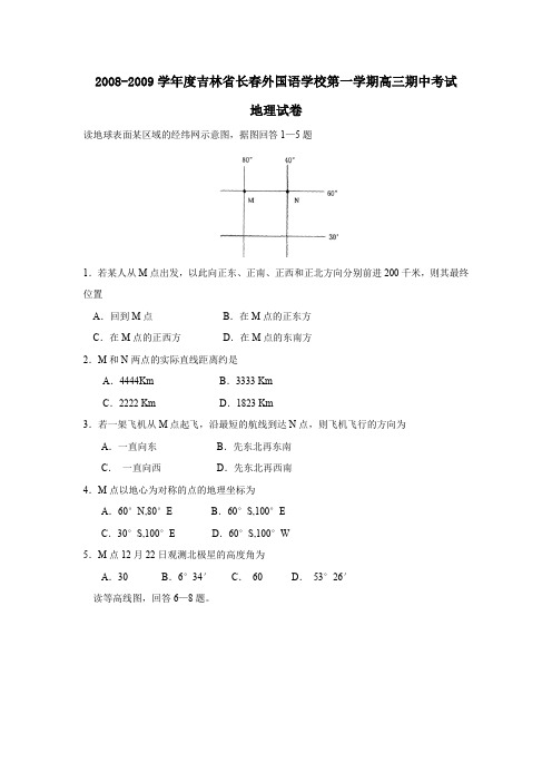 2008-2009学年吉林长春外国语学校第一学期高三期中考试