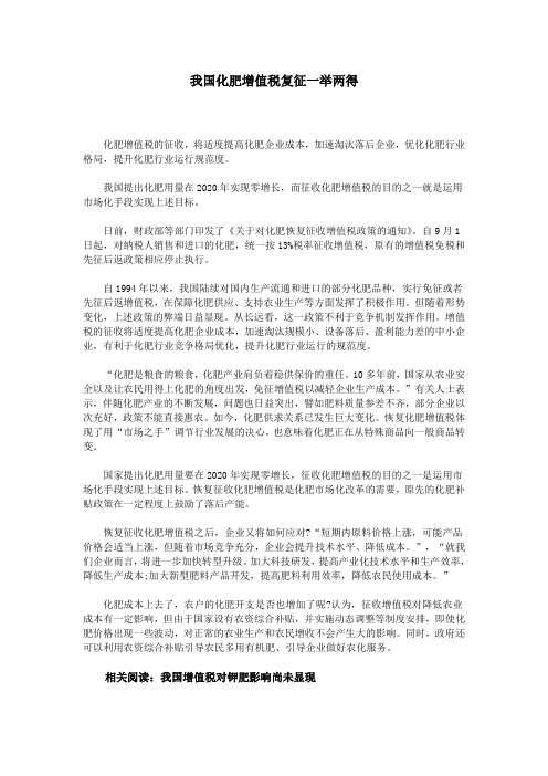 我国化肥增值税复征一举两得