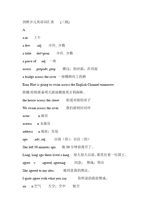 剑桥少儿英语词汇表三级