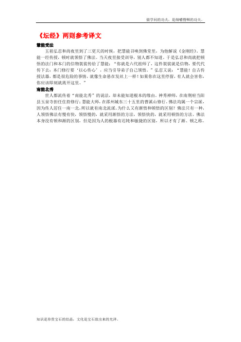 人教版高中语文选修六坛经两则参考译文
