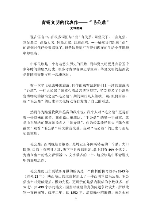 青铜文明的代表作——“毛公鼎”
