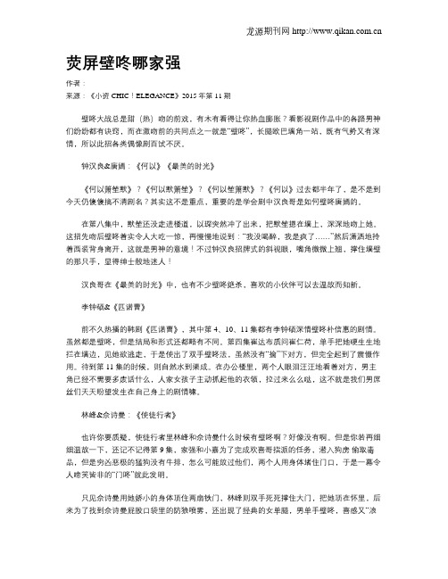 荧屏壁咚哪家强