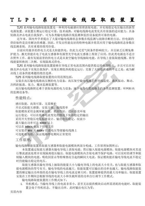 输电线路取能装置.CT取能.高压感应取电