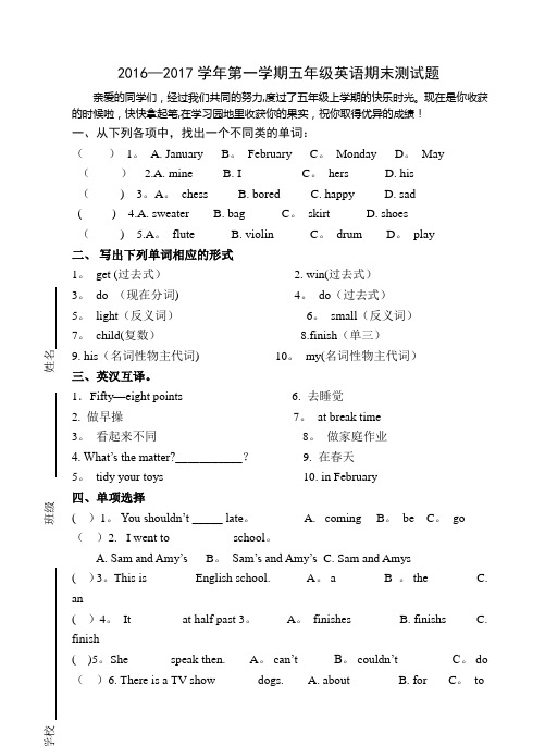 2016-2017学年度第一学期五年级英语期末测试题