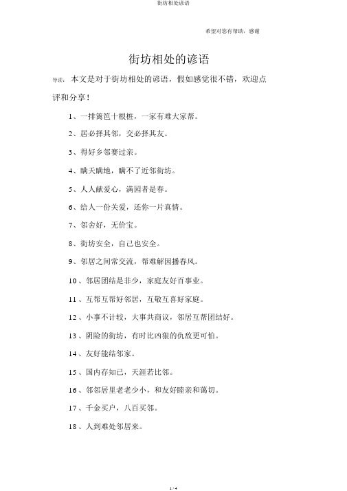 邻居相处谚语