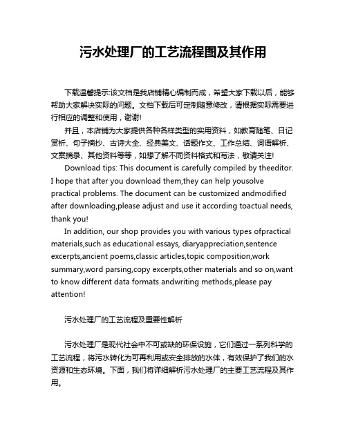 污水处理厂的工艺流程图及其作用