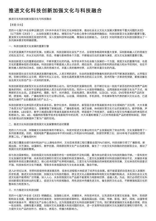 推进文化科技创新加强文化与科技融合