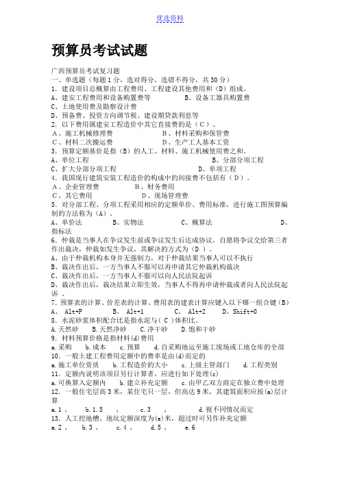 预算员考试试题