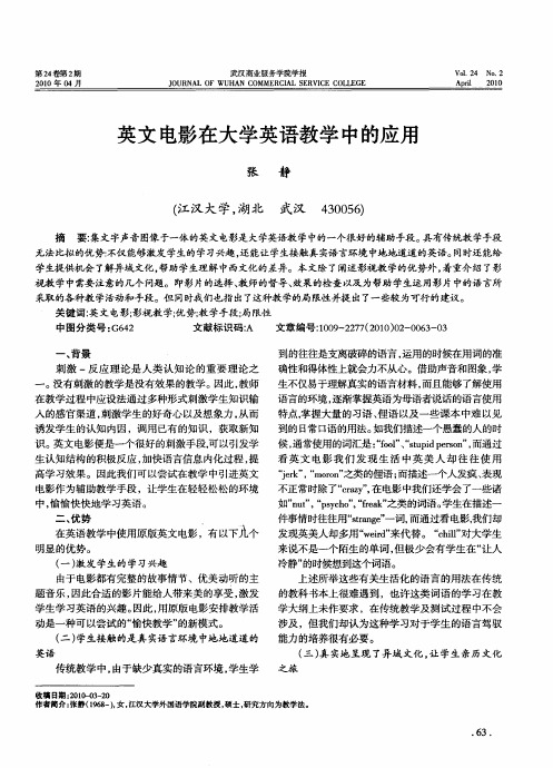 英文电影在大学英语教学中的应用