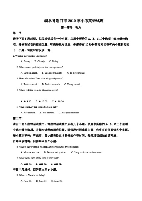 【真题】2019年中考真题精品解析 英语(荆门卷)精编word版(原卷版)