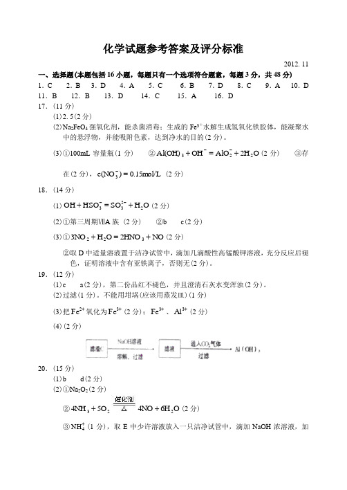 山东省临沂市12—13上学期高三化学期中考试试卷及答案