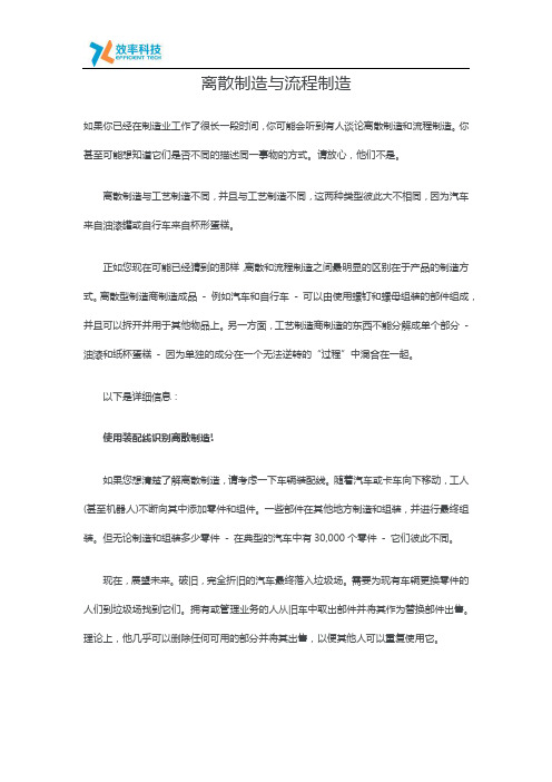 离散制造与流程制造
