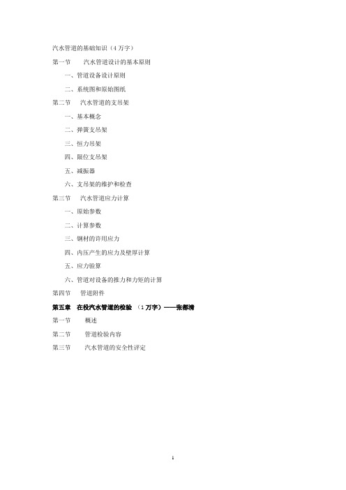 汽水管道的基础知识