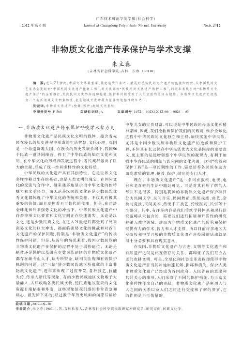 非物质文化遗产传承保护与学术支撑