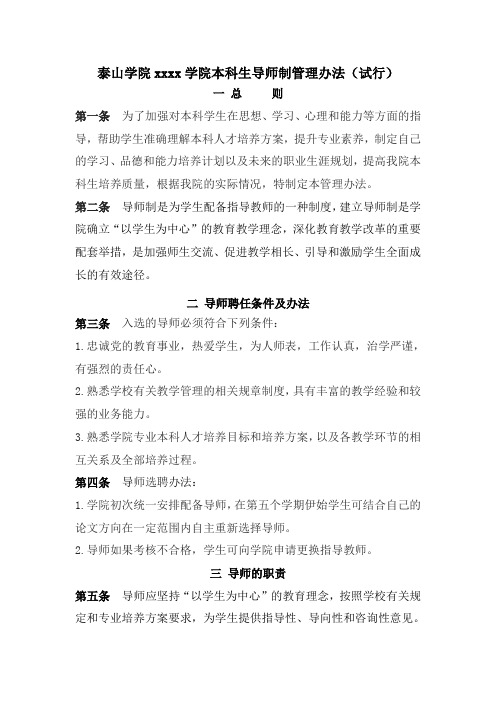 学院导师制实施办法