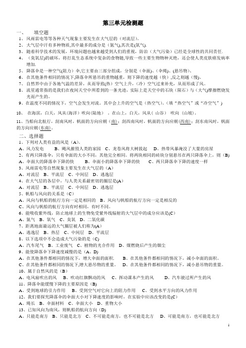 2018青岛版六年级科学下册第三单元检测题