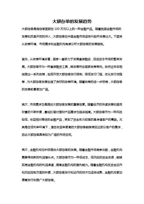 大额存单的发展趋势