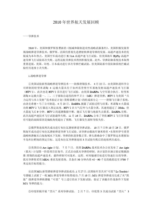 2010年世界航天发展回顾