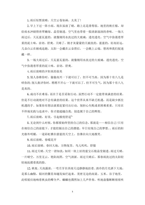 精选关于雨过天晴海的唯美句子适合雨后发朋友圈的说说句子【三篇】