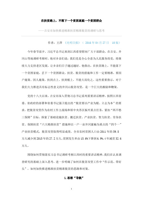 吉安市加快推进精准扶贫精准脱贫的调研与思考