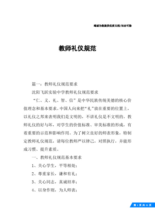 教师礼仪规范