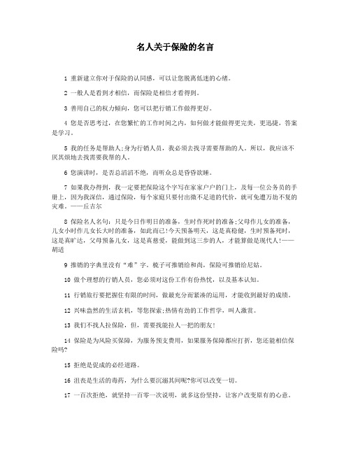 名人关于保险的名言