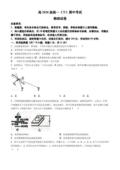 重庆市巴蜀中学2023-2024学年高一下学期5月期中考试 物理 (含解析)