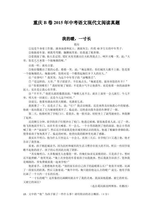 重庆B卷2015年中考语文现代文阅读真题
