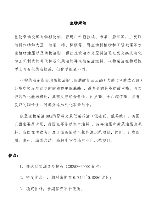 生物柴油