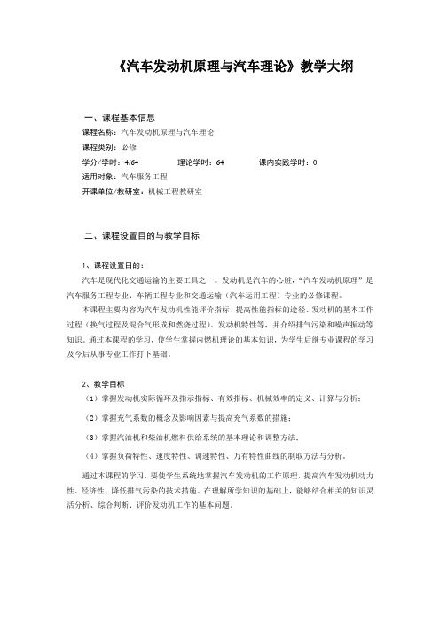 汽车发动机原理与汽车理论