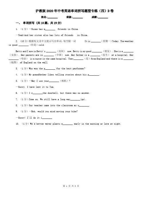 沪教版2020年中考英语单词拼写题型专练(四)D卷