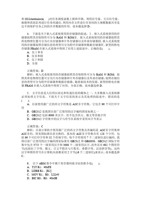 三级嵌入式系统开发技术选择题专项强化真题试卷3(题后含答案及解析)