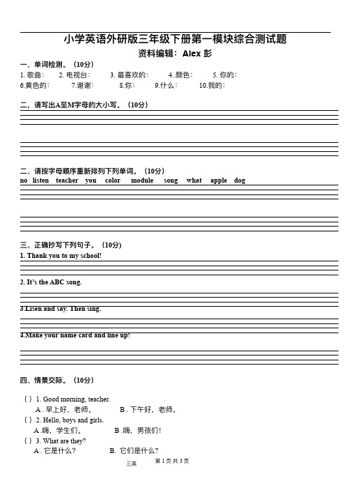 外研版小学三年级英语下册第一模块测试题