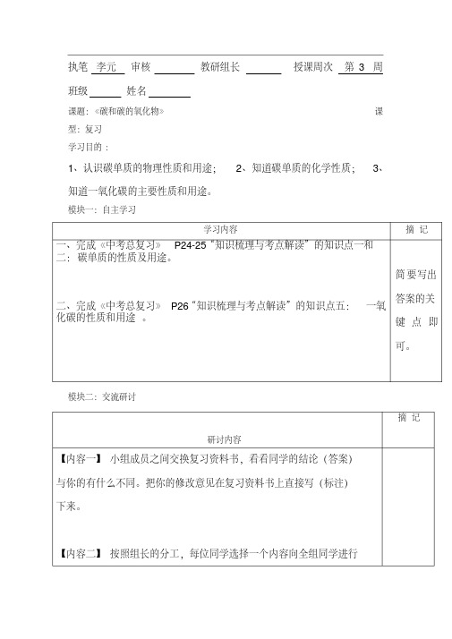 中考化学第一轮复习导学案21.pdf
